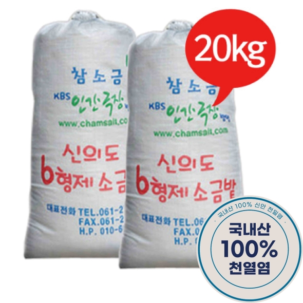 천일염 20KG
