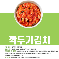  [신한카드 할인] 매일담그는 깍두기 김치 석박지모든재료 국내산  1kg/2kg/3kg/5kg