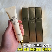 앙쥬 24K 골드 아이크림 40ml 1+1+1