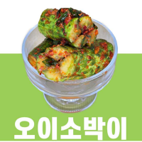 [행사특가]  오이소박이 오이김치 당일생산 모든재료 국내산  1kg/3kg