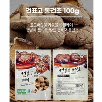 (최켓)국산 표고버섯