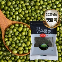 [대숲맑은물애] 25년산 통녹두 녹두 1kg~5kg