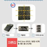 [만원의 행복] 조미 파래김 6봉 먹기좋게 자른김 즉석구이김 바로군 시장김