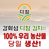  [신한카드 할인]배추 백김치 물김치 당일생산 모든재료 국내산  1kg/2kg/3kg/5kg