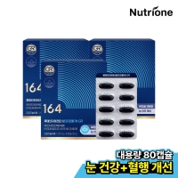 [뉴트리원] 루테인 지아잔틴 알티지 오메가3 GR 대용량(80캡슐)[1박스-3박스]