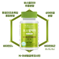보령 보스웰리아 1,064mg x 60정