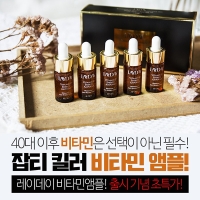 레이데이 비타민 에너지 앰플세트 13ml*5개입