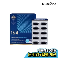 [뉴트리원] 루테인 지아잔틴 알티지 오메가3 GR 대용량(80캡슐)[1박스-3박스]