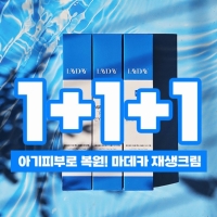 [레이데이] 바르면 펴지는 주름! 마데카 재생크림 40ml 1+1+1