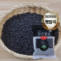 [대숲맑은물애] 25년산 쥐눈이콩 서목태 약콩 1kg~5kg