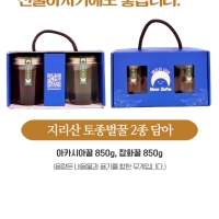 지리산 토종꿀 2종 담아