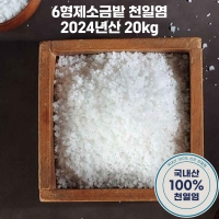 천일염 20KG