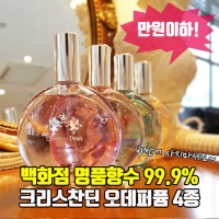 명품향수st 크리스찬딘 여성향수 50ML