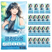 [프렌즈] 쿨링타올 아이스 쿨타월/샤워타올 수건 10EA [대/특대/샤워타올]