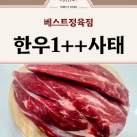 [베스트정육점]국내산 한우투뿔1++ 사태국거리 300g~/미역국/무국/떡국등