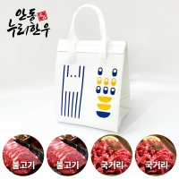 [안동누리한우] 웰빙 저지방 정육세트 [1kg-1.2kg] 