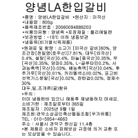 양념 LA한입갈비(최)