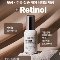 [신한카드 할인] 이클리모이 부스팅세럼 레티놀/콜라겐/시카/비타 4종