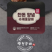 [역전갈비] 국내산_한돈 양념 수제 포갈비 500gx2팩(냉동)