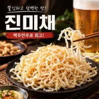 국내가공 진미 오징어채 1kg