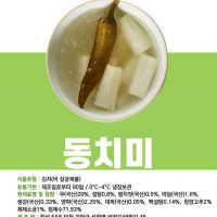 [특별 할인]별미 동치미 물김치 모든재료 국내산  1kg/2kg/3kg/5kg
