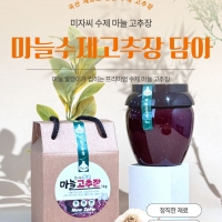 미자씨마늘고추장  1kg