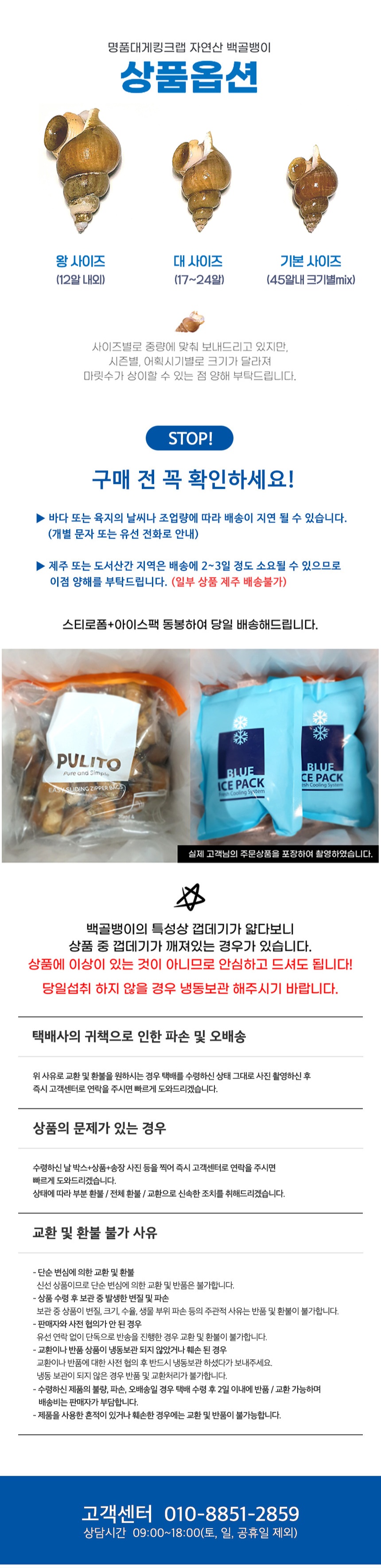 동해안 자연산 백골뱅이 1kg (기본,대,왕)  동해직송