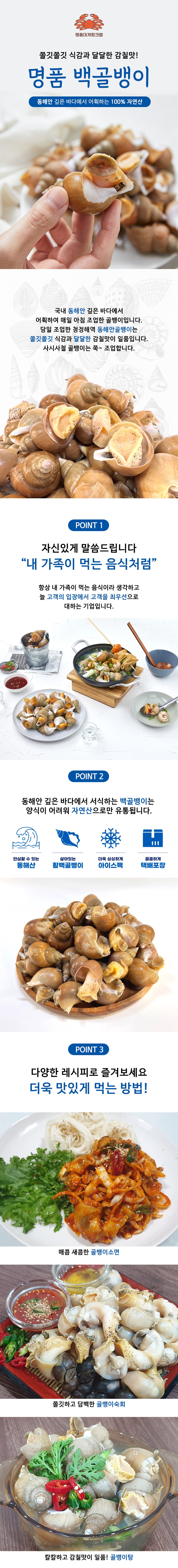 동해안 자연산 백골뱅이 1kg (기본,대,왕)  동해직송