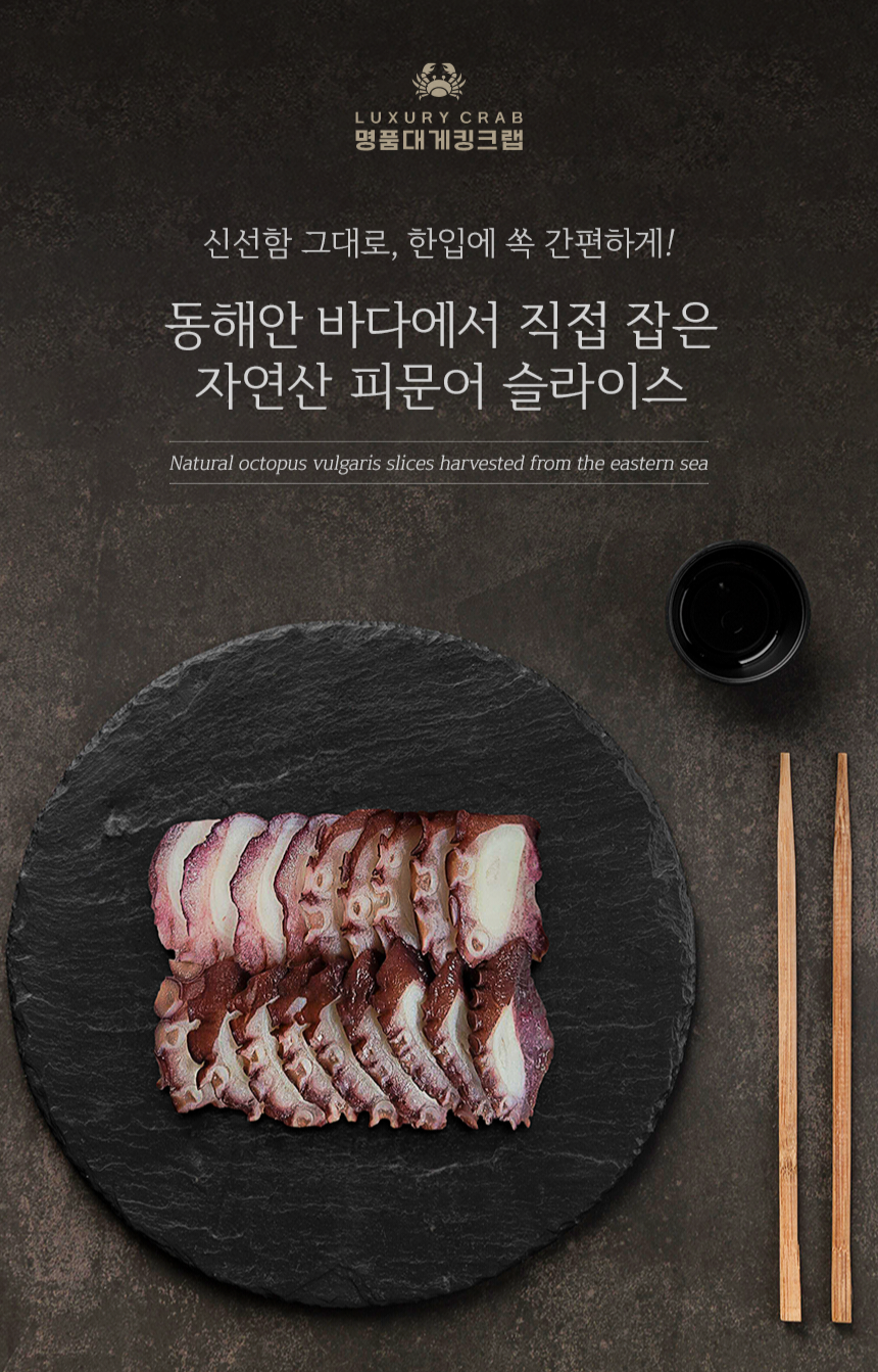 동해안 자연산 피문어 슬라이스 200g