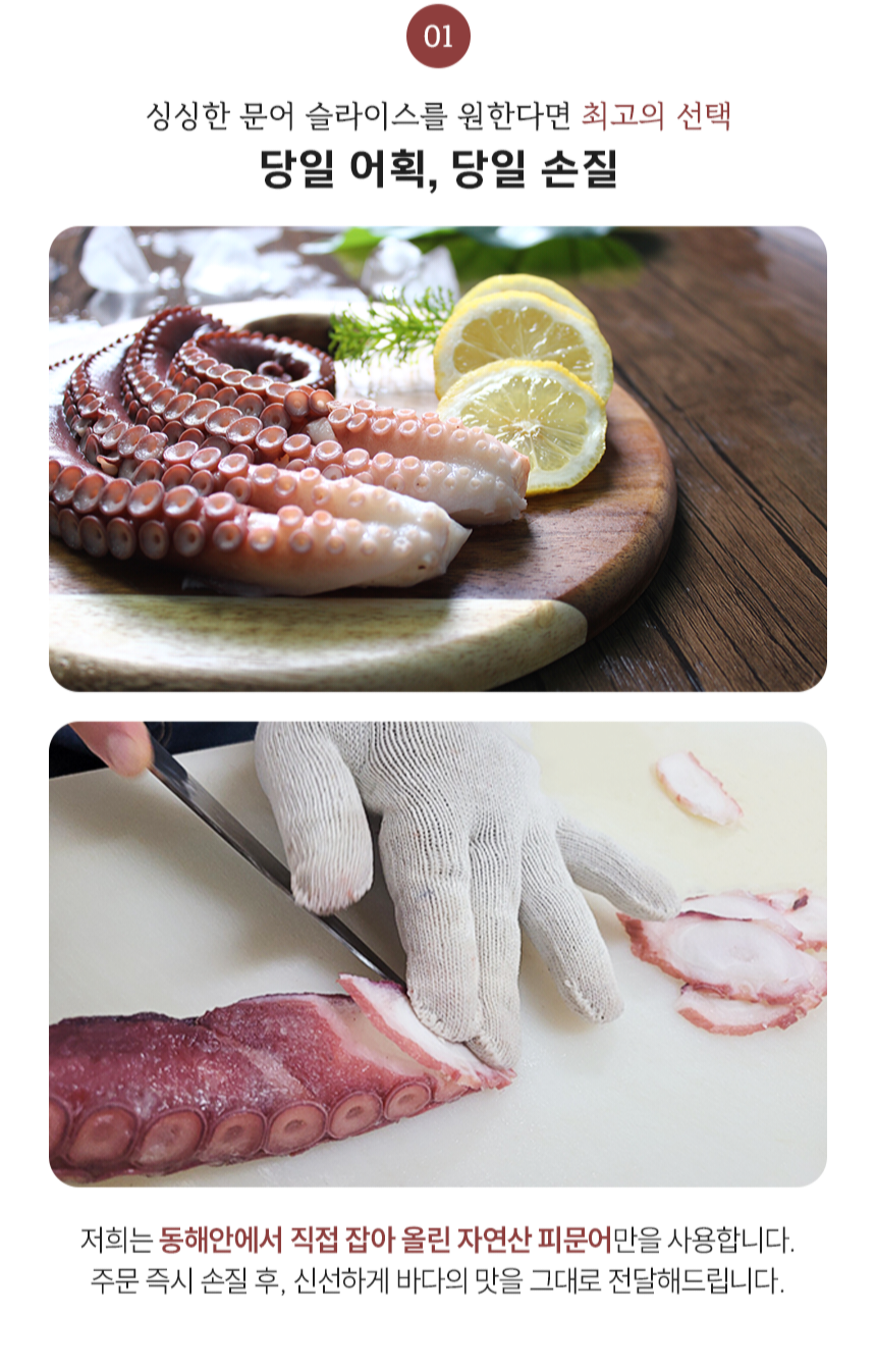동해안 자연산 피문어 슬라이스 200g