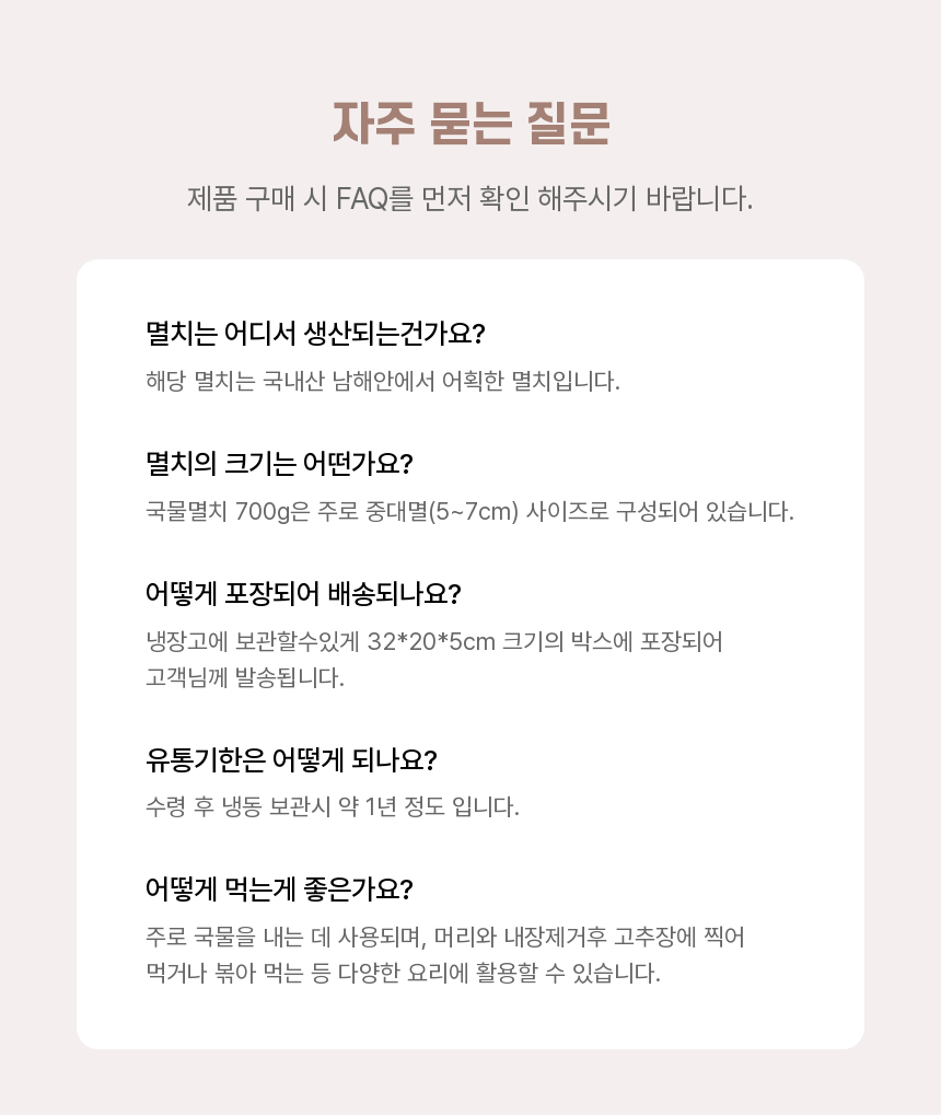 바다찬빛  국물멸치700g