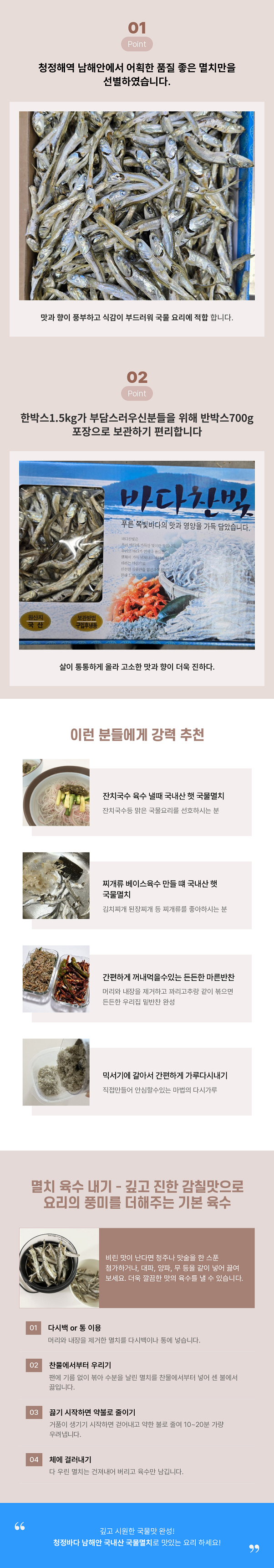 바다찬빛  국물멸치700g