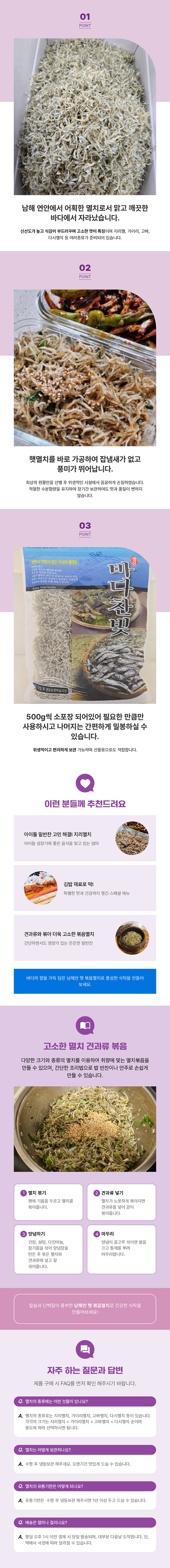 바다찬빛 볶음멸치 지리멸 500g