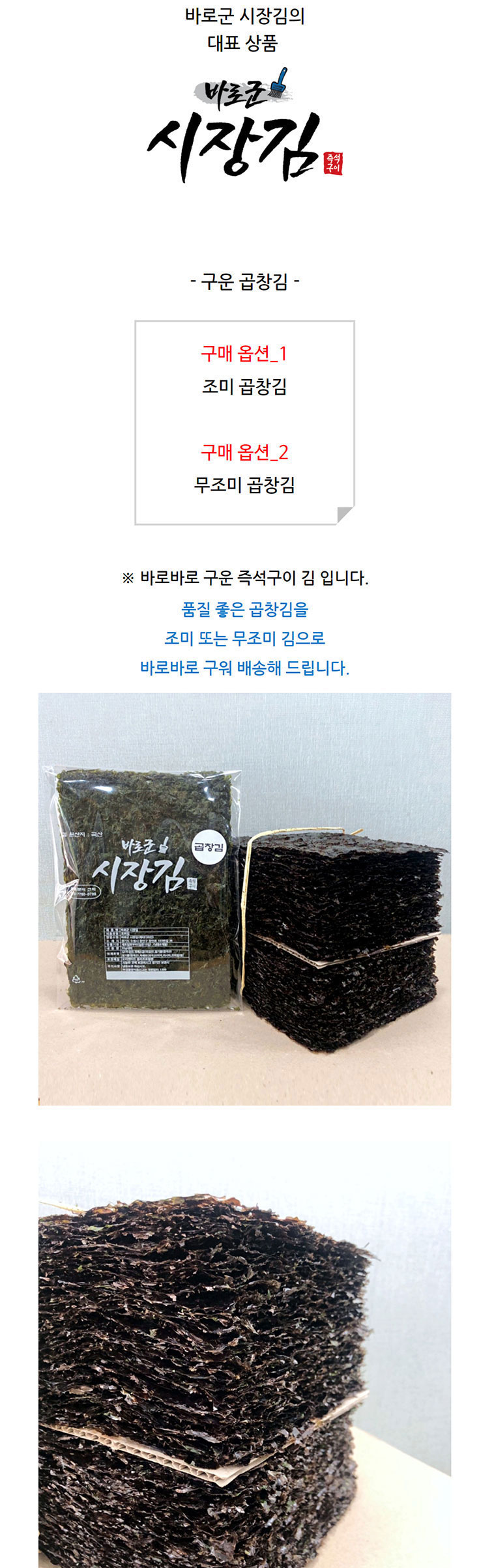 곱창김 3봉 즉석구이김 바로군 시장김