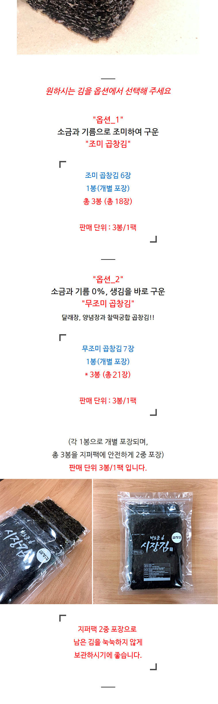 곱창김 3봉 즉석구이김 바로군 시장김