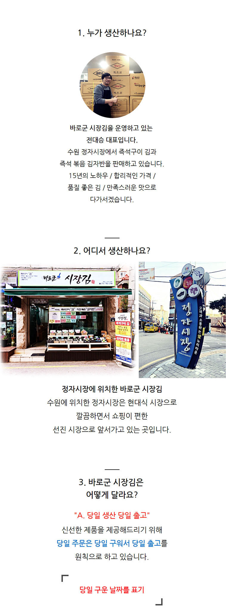 곱창김 3봉 즉석구이김 바로군 시장김