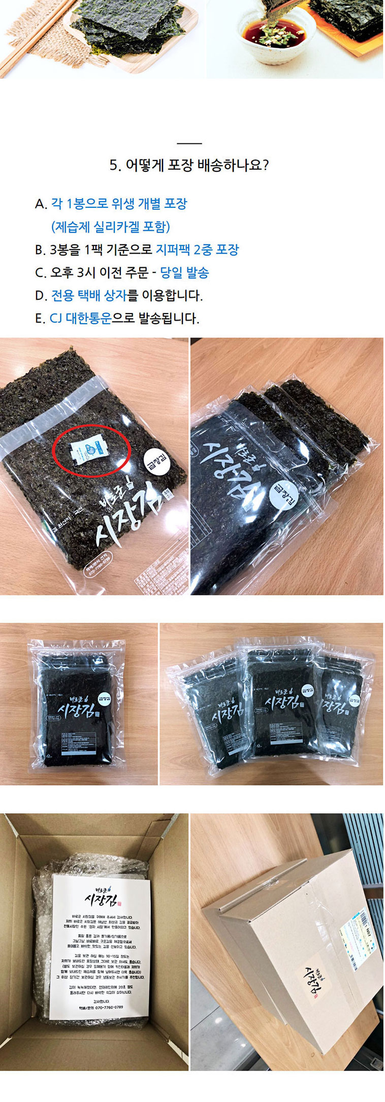 곱창김 3봉 즉석구이김 바로군 시장김