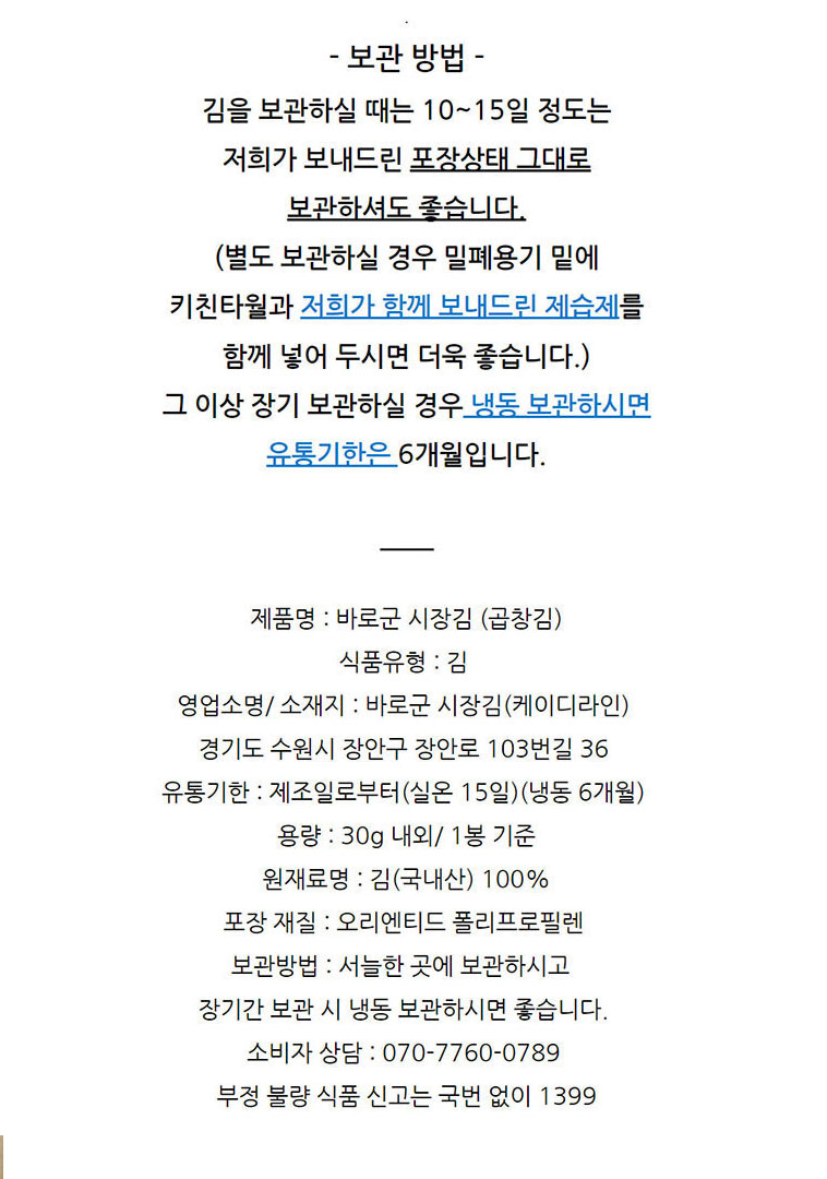 곱창김 3봉 즉석구이김 바로군 시장김