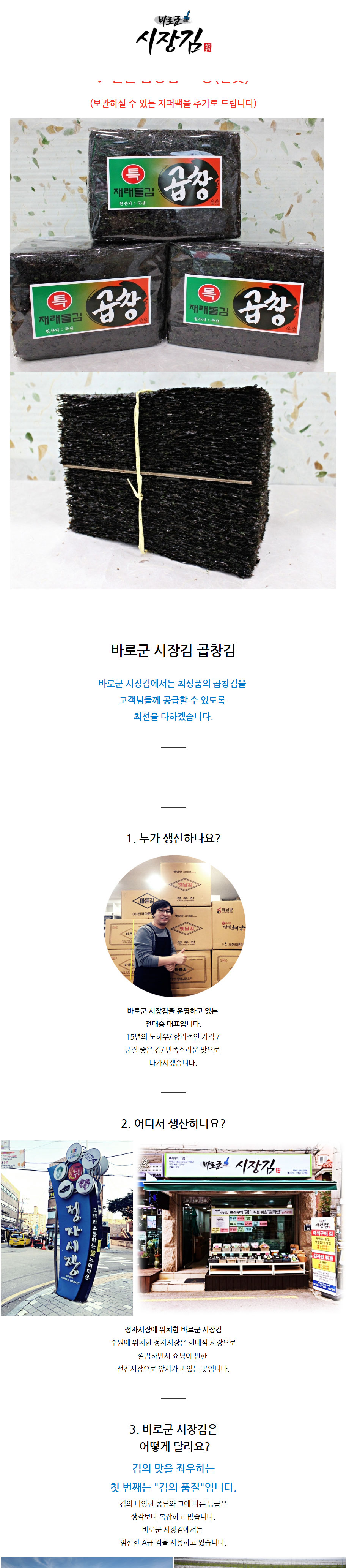 곱창김 50장 바로군 시장김