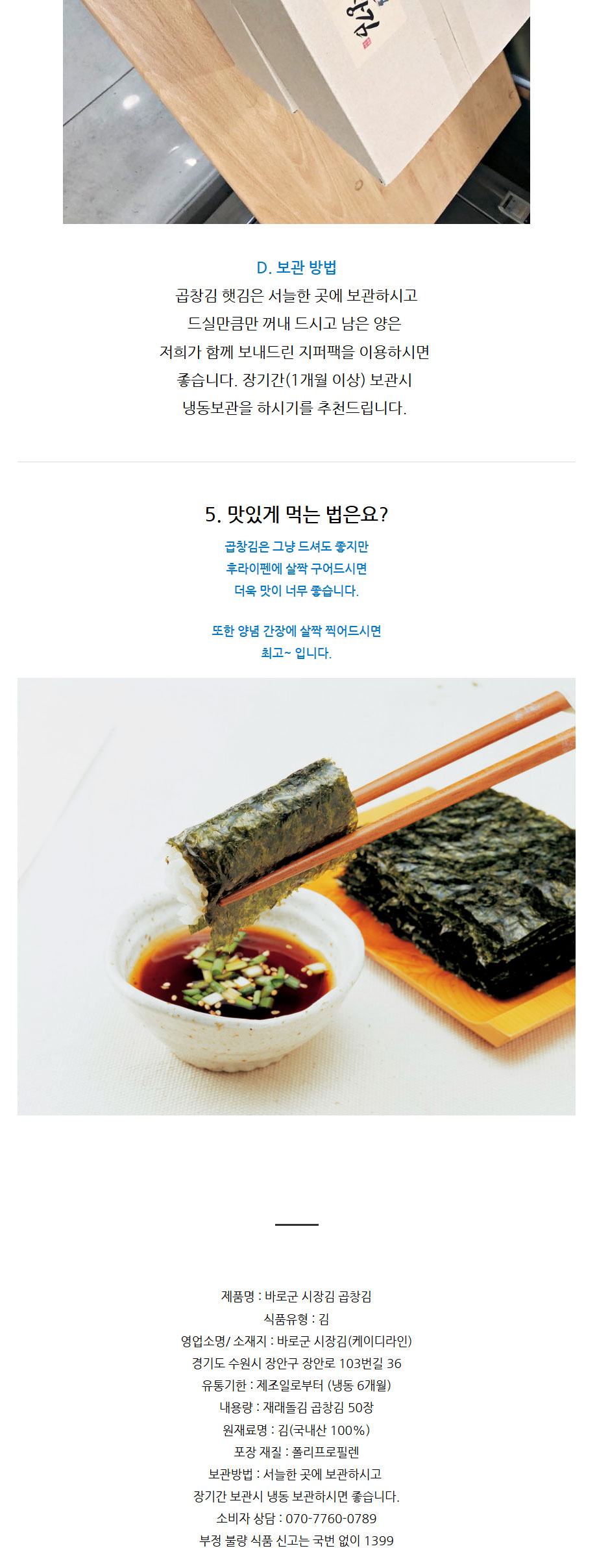 곱창김 50장 바로군 시장김