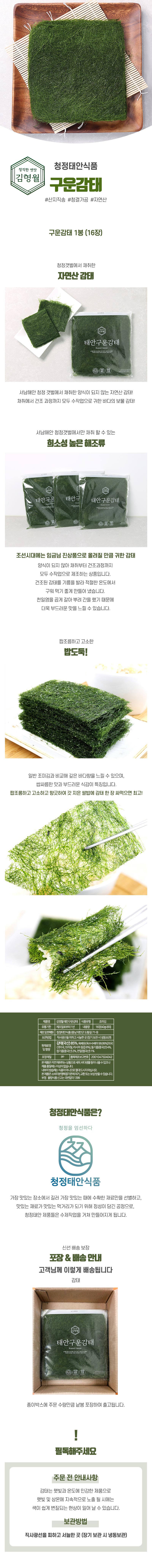 청정태안 구운감태 1봉(16장)