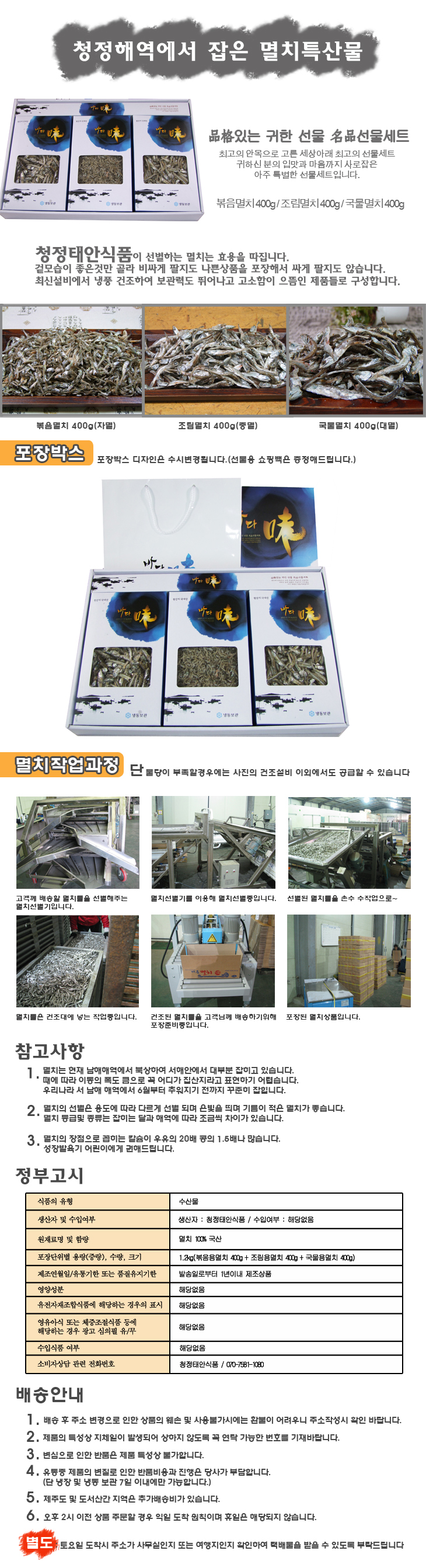 청정태안 멸치세트 1.2kg (소멸 400g+중멸 400g+대멸 400g)