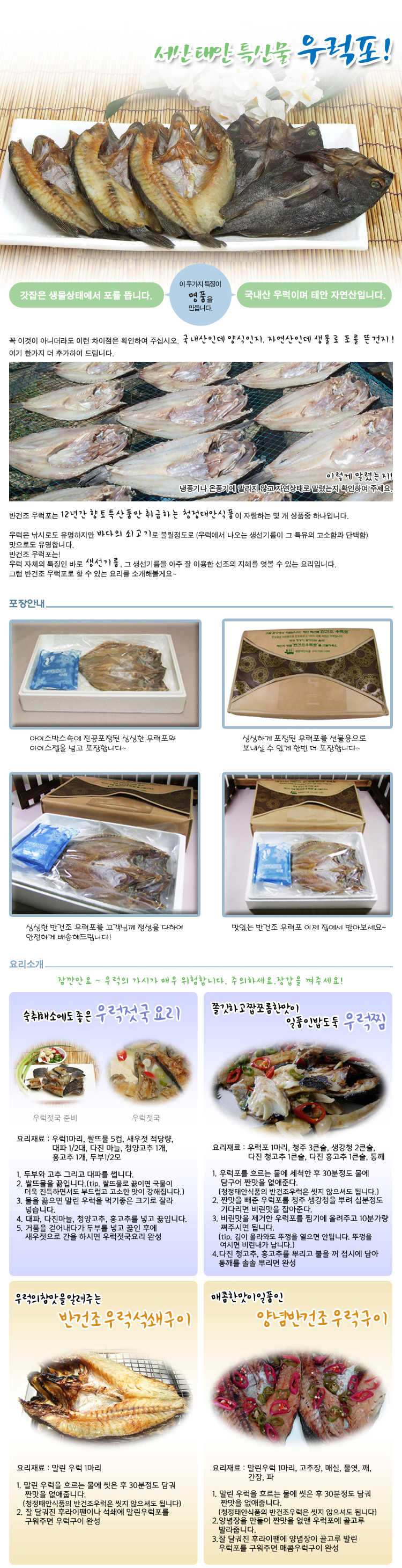 충남태안 우럭포 1.2kg(1~2마리)