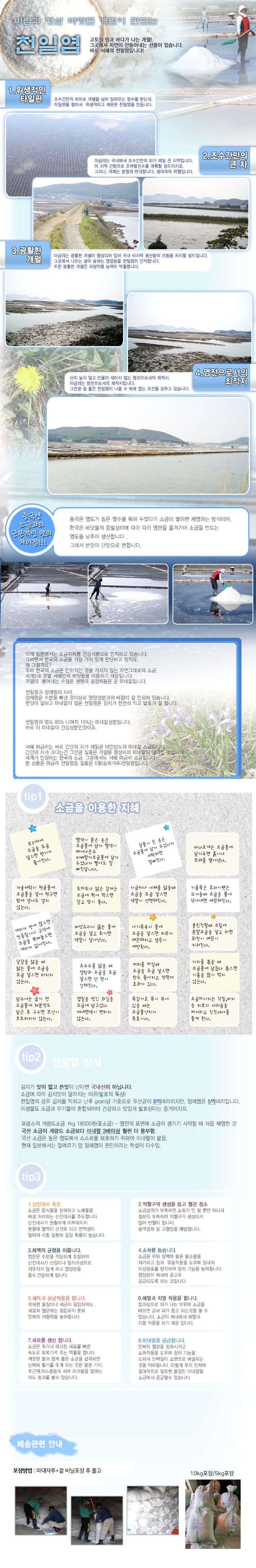 태안 마금리 천일염 10kg(23년도 천일염)