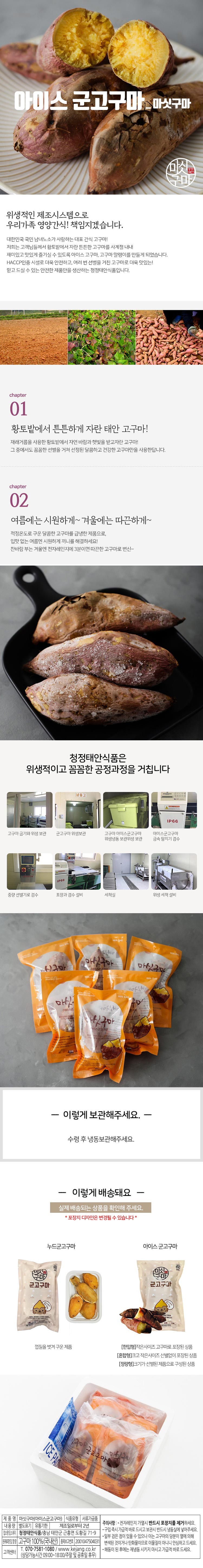 [마싯구마]아이스 군고구마 1kg(정량형/6~8봉지)
