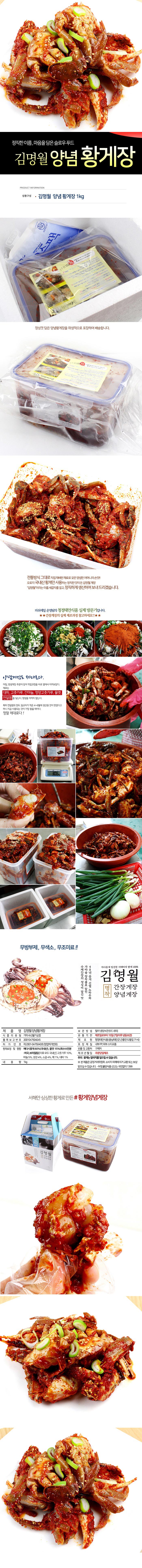 김명월 양념황게장 1kg