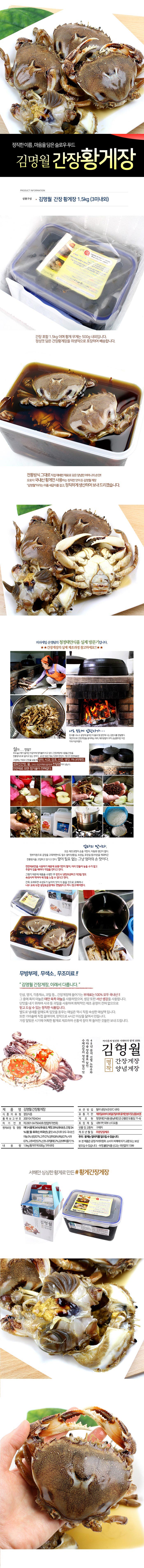 김명월 간장황게장 2.5kg(황게무게 800g/5마리내외)