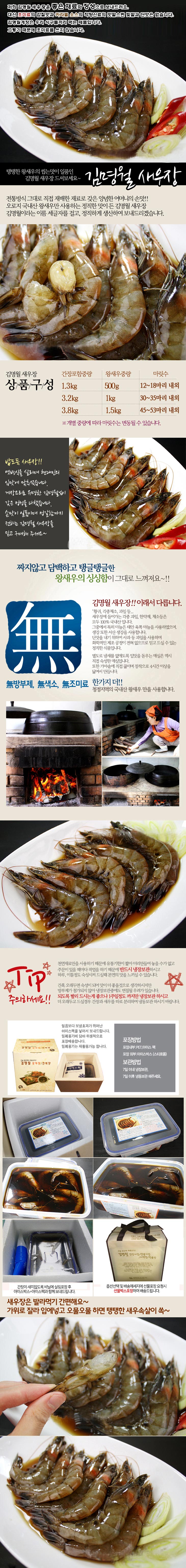 김명월 간장새우장 3kg(새우무게 1kg)