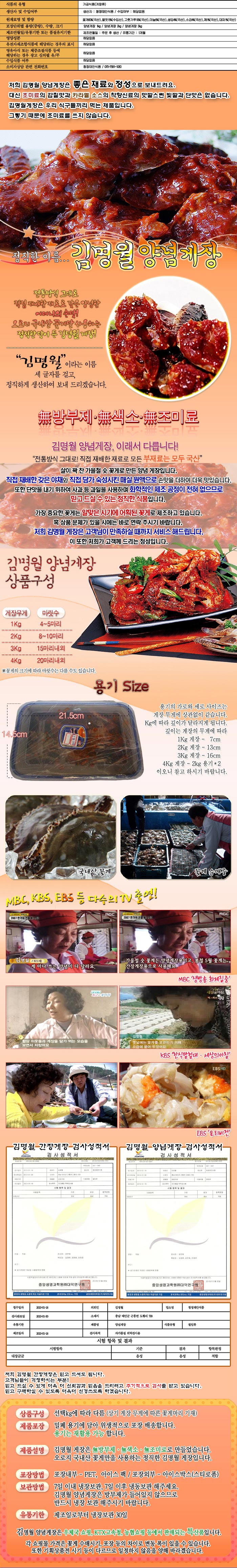 김명월 양념게장 1kg