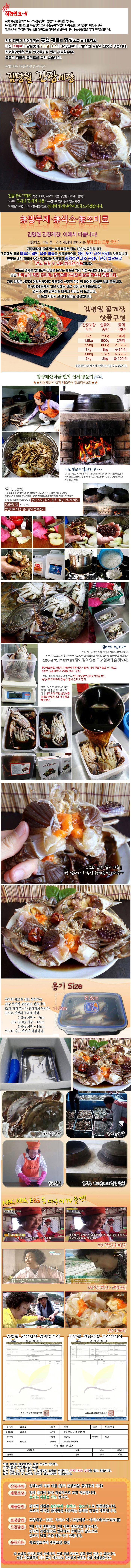 김명월 간장게장 2.5kg(꽃게무게 800g) 
